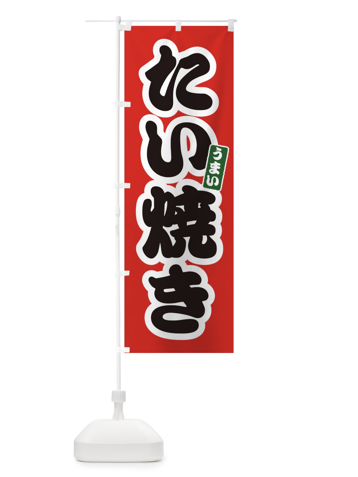 のぼり たい焼き のぼり旗 E98P(デザイン【A】)