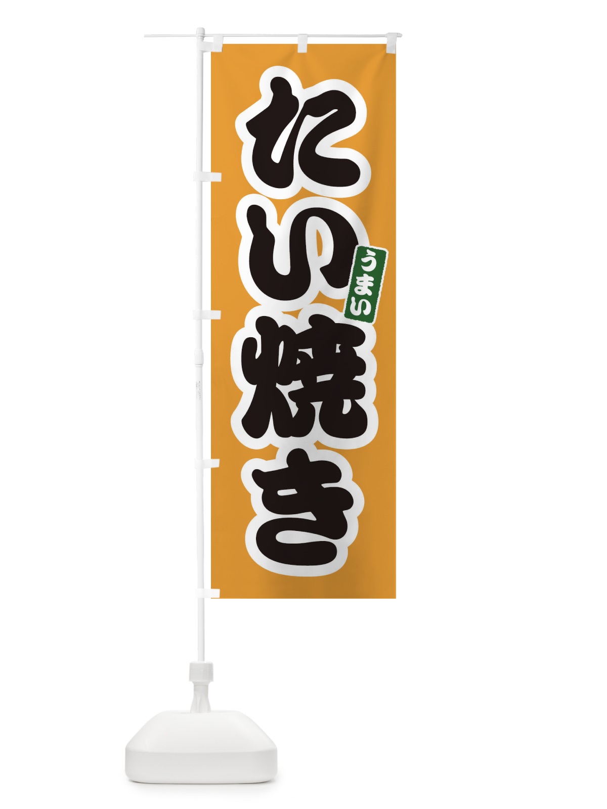 のぼり たい焼き のぼり旗 E98P(デザイン【B】)
