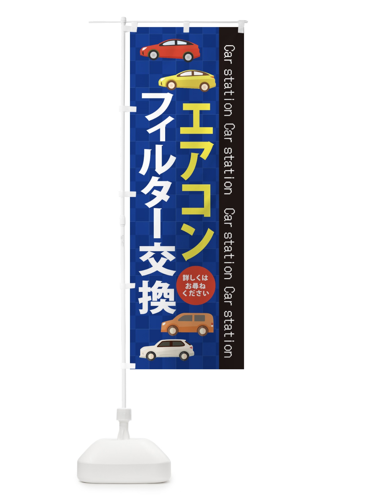 のぼり エアコンフィルター交換 のぼり旗 E9AA(デザイン【A】)