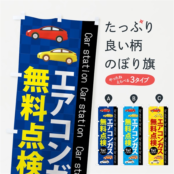 のぼり エアコンガス無料 のぼり旗 E9AX