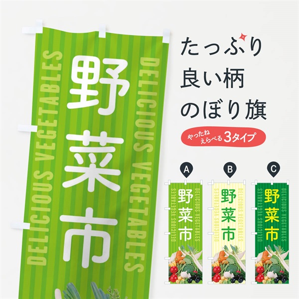 のぼり 野菜市 のぼり旗 E9EE