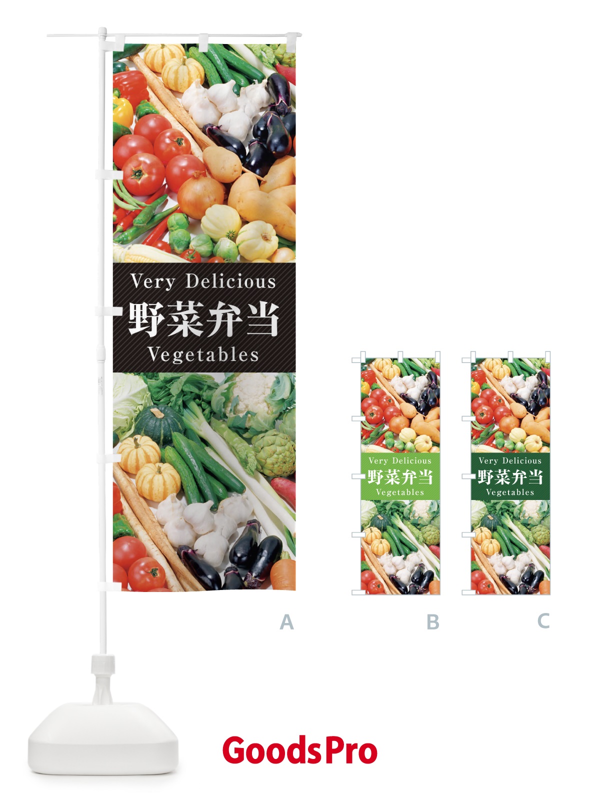 のぼり 野菜弁当 のぼり旗 E9EX