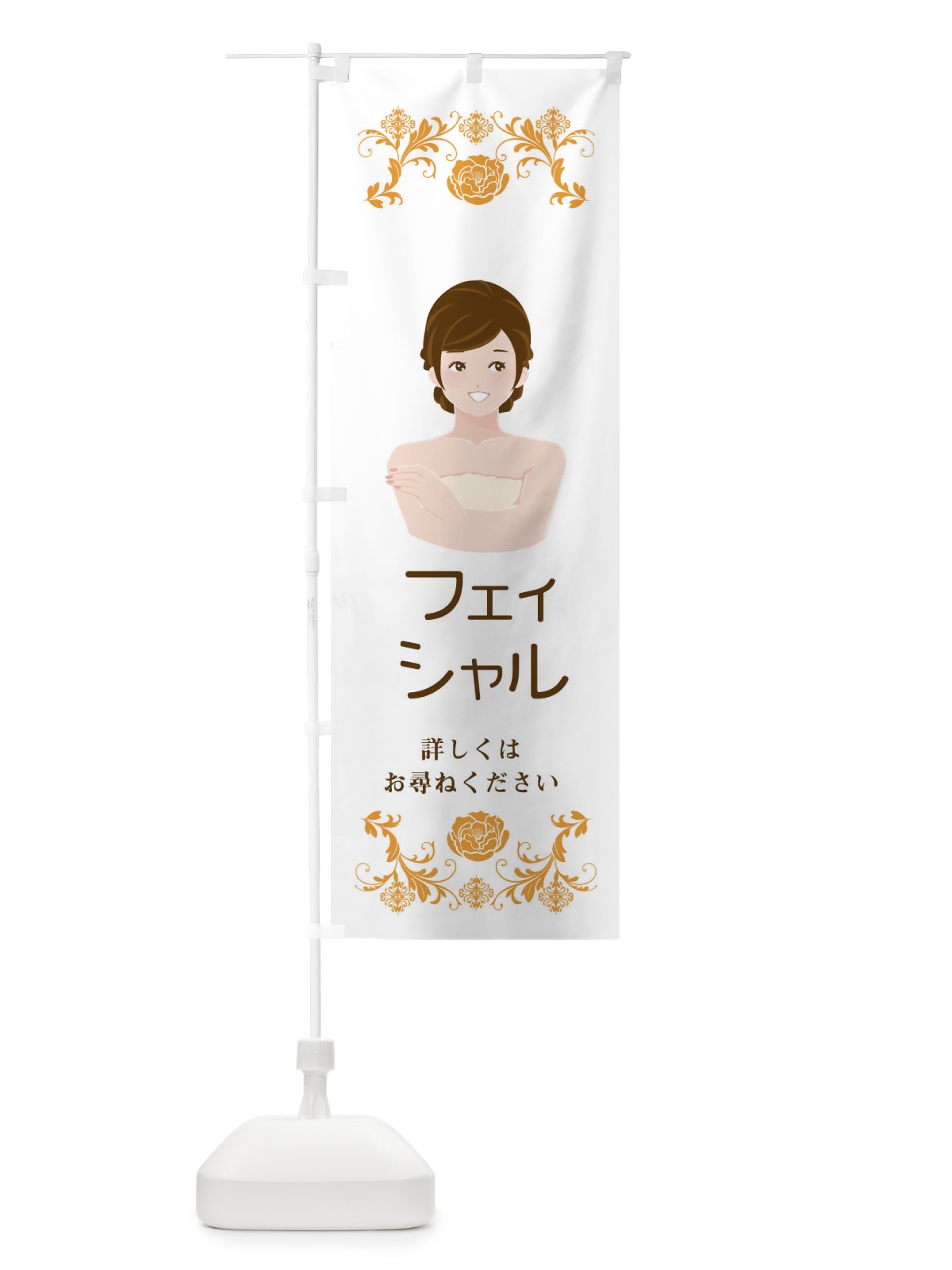 のぼり フェイシャル のぼり旗 E9FW(デザイン【B】)