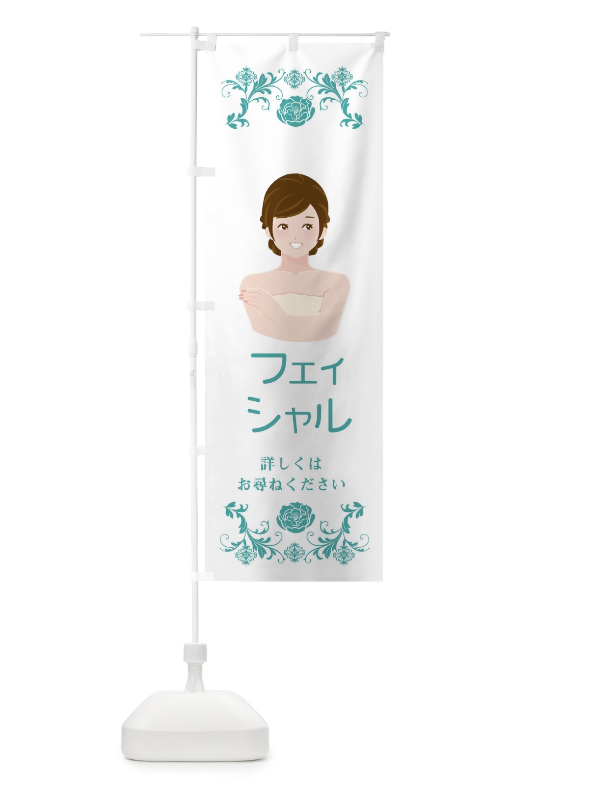 のぼり フェイシャル のぼり旗 E9FW(デザイン【C】)