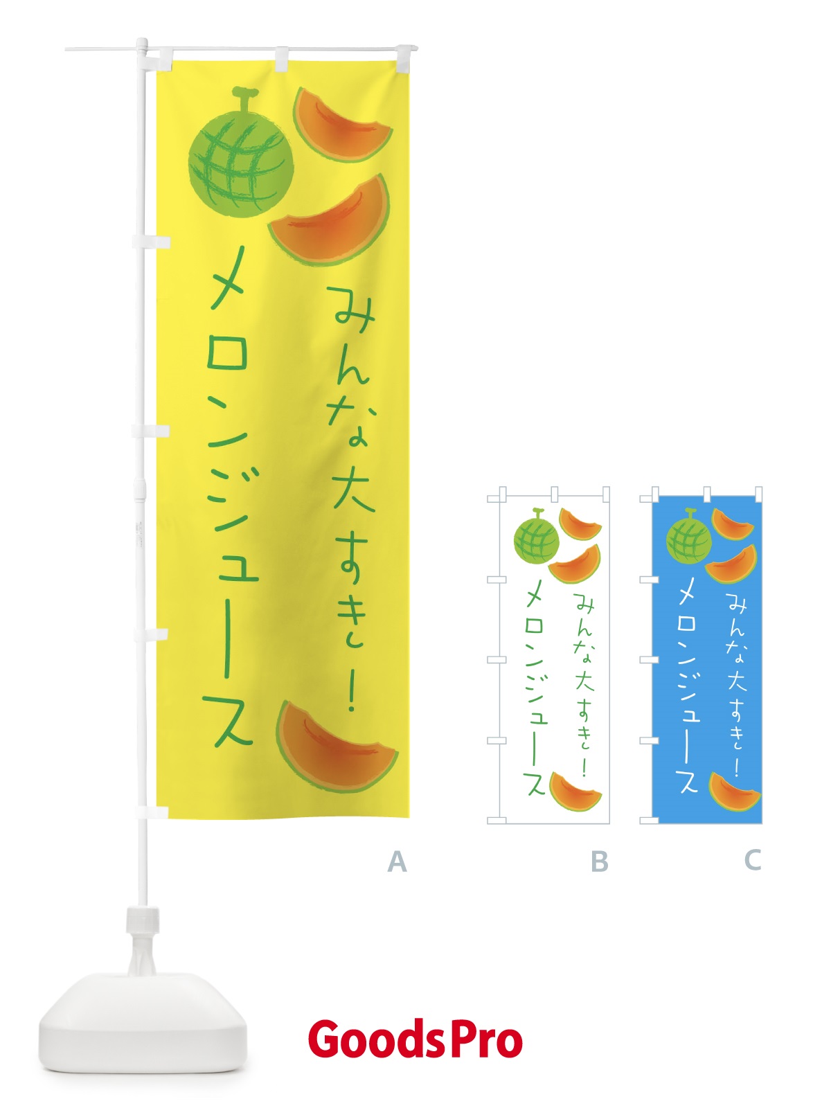 のぼり メロンジュース のぼり旗 E9HX