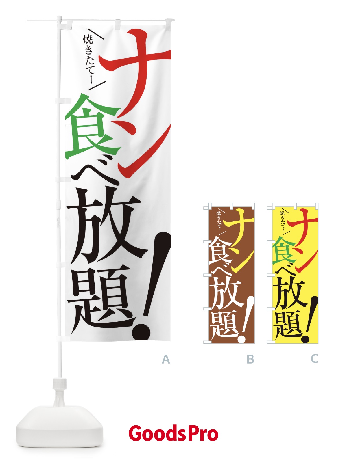 のぼり ナン食べ放題 のぼり旗 E9JK