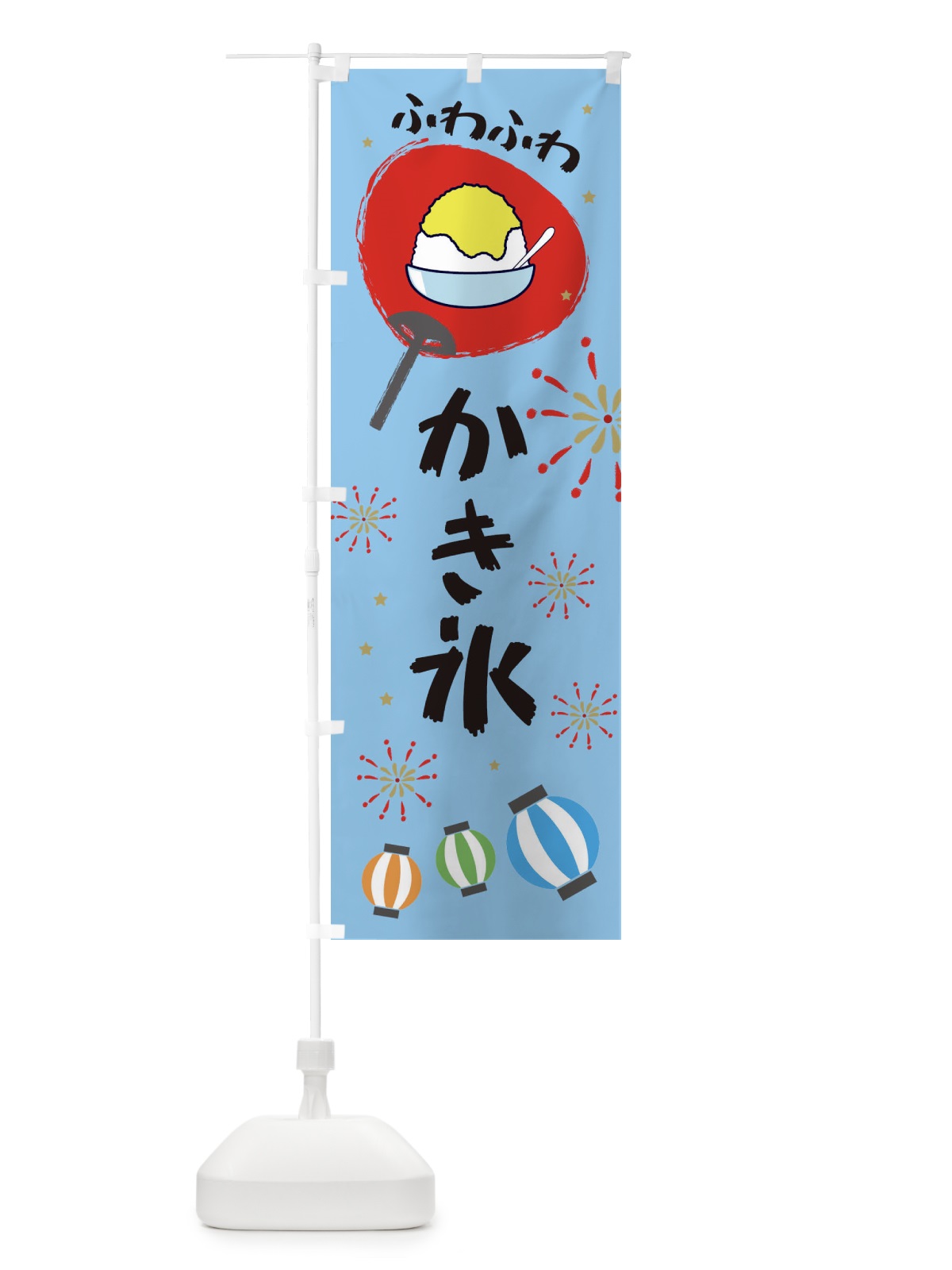 のぼり かき氷 のぼり旗 E9K8(デザイン【B】)