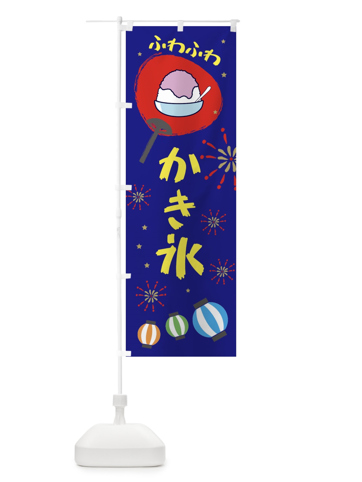 のぼり かき氷 のぼり旗 E9K8(デザイン【C】)
