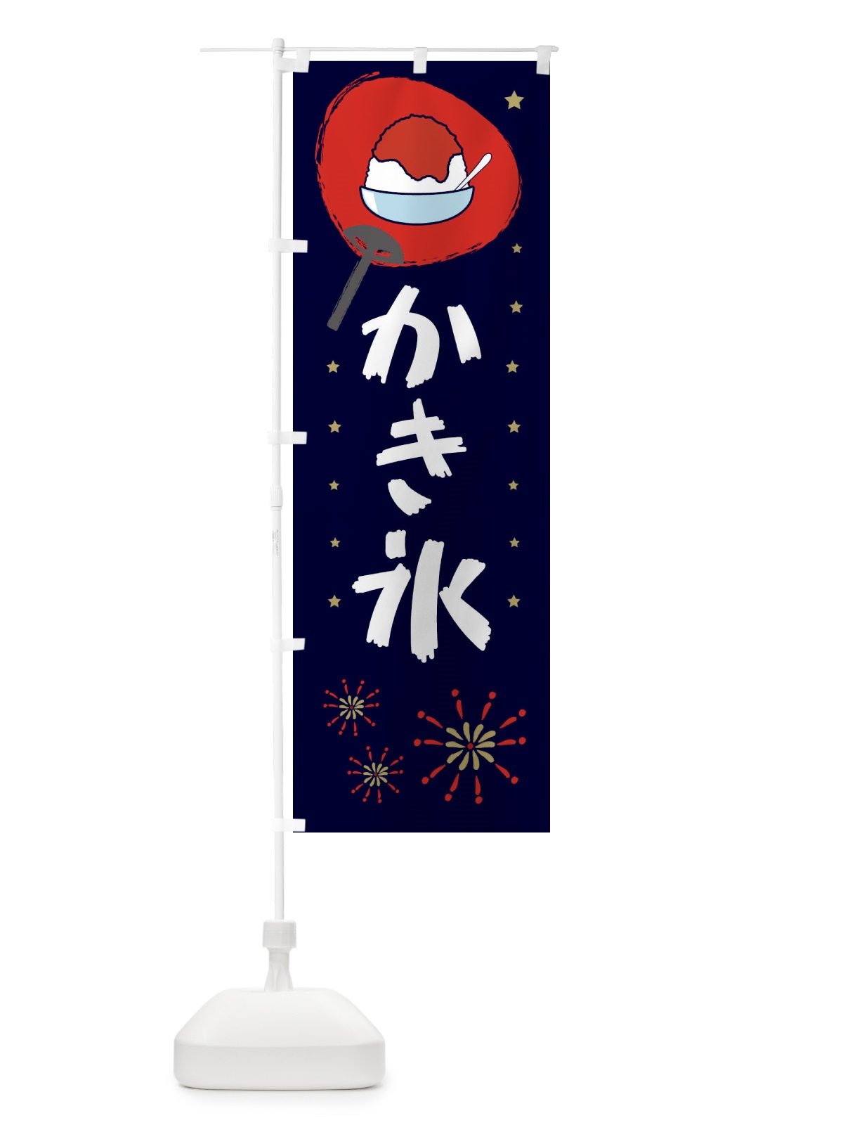 のぼり かき氷 のぼり旗 E9KC(デザイン【A】)
