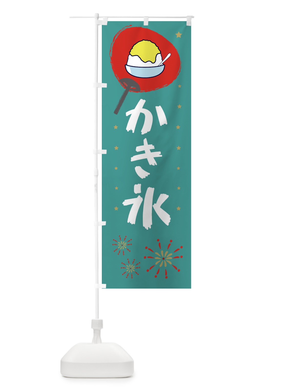 のぼり かき氷 のぼり旗 E9KC(デザイン【B】)