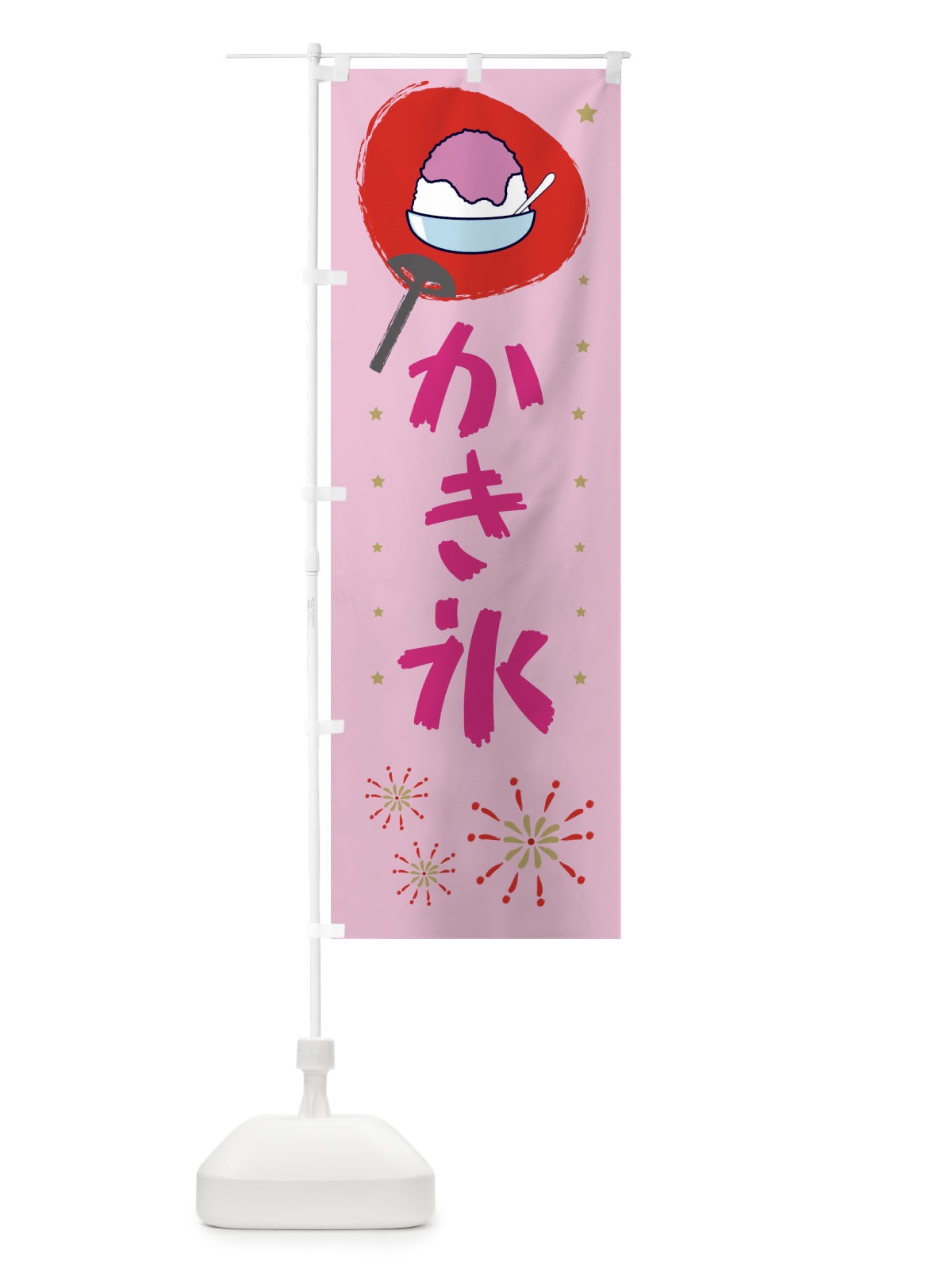 のぼり かき氷 のぼり旗 E9KC(デザイン【C】)
