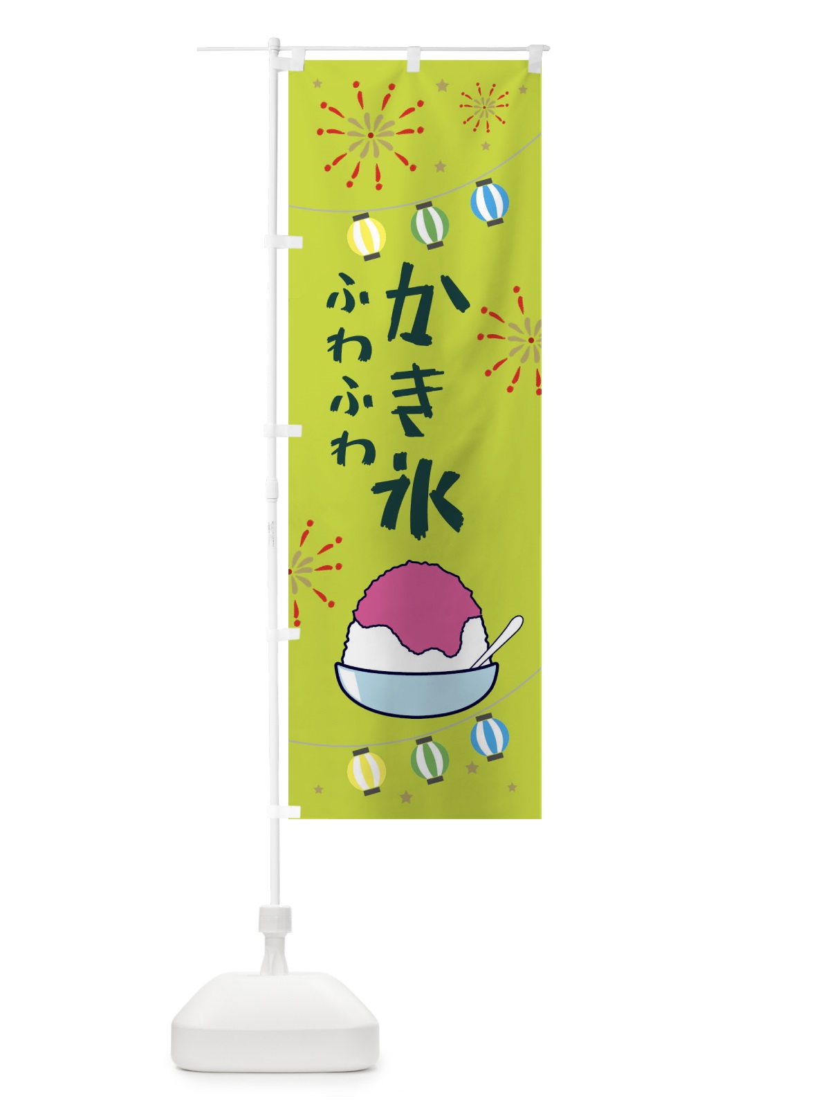 のぼり かき氷 のぼり旗 E9KJ(デザイン【C】)