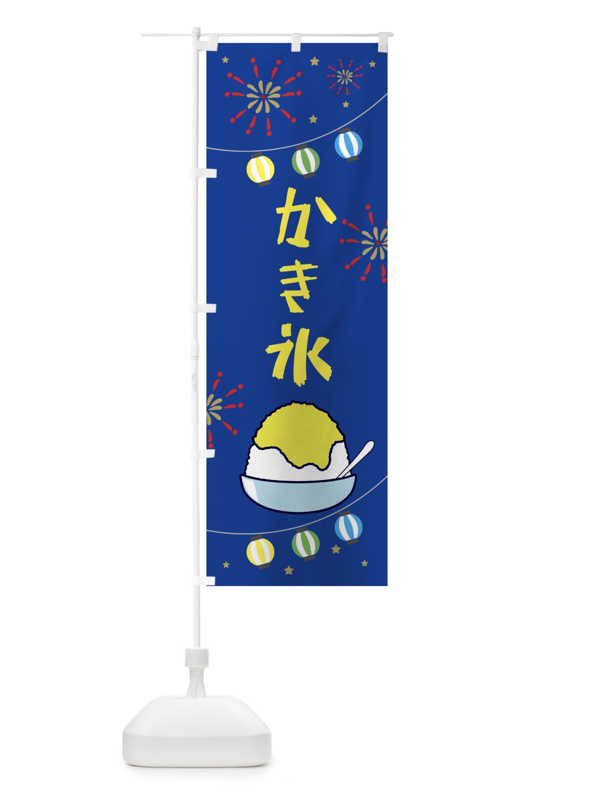 のぼり かき氷 のぼり旗 E9KT(デザイン【B】)