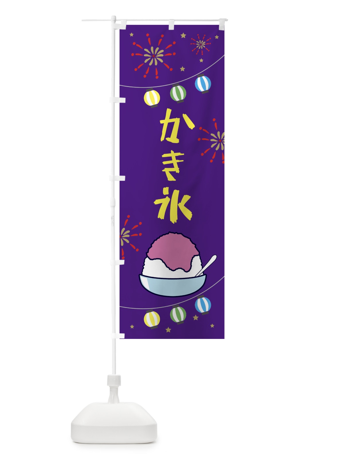 のぼり かき氷 のぼり旗 E9KT(デザイン【C】)