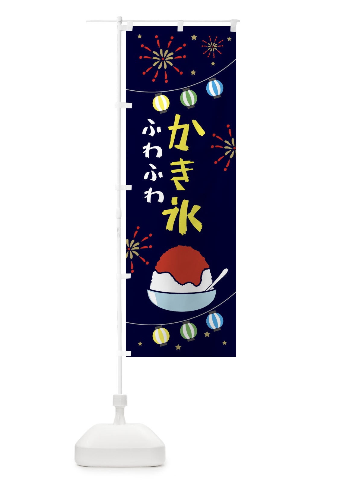 のぼり かき氷 のぼり旗 E9KY(デザイン【A】)