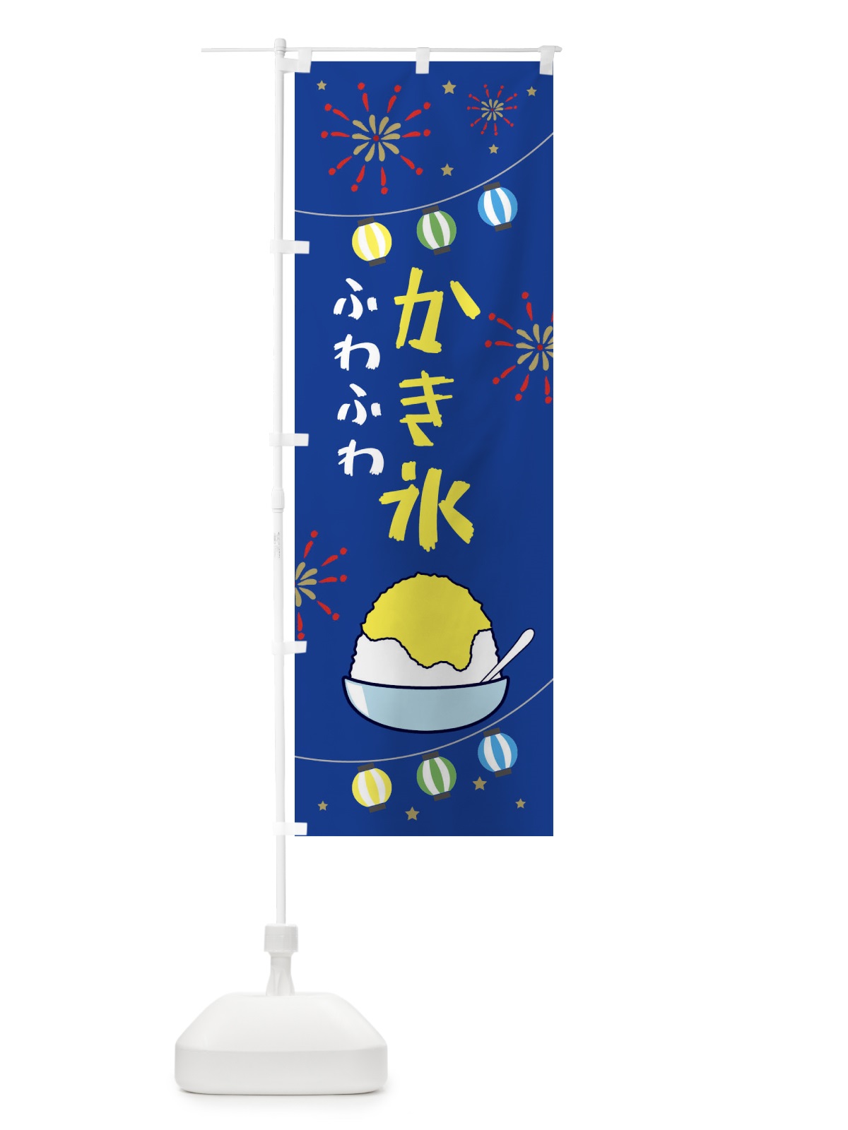 のぼり かき氷 のぼり旗 E9KY(デザイン【B】)