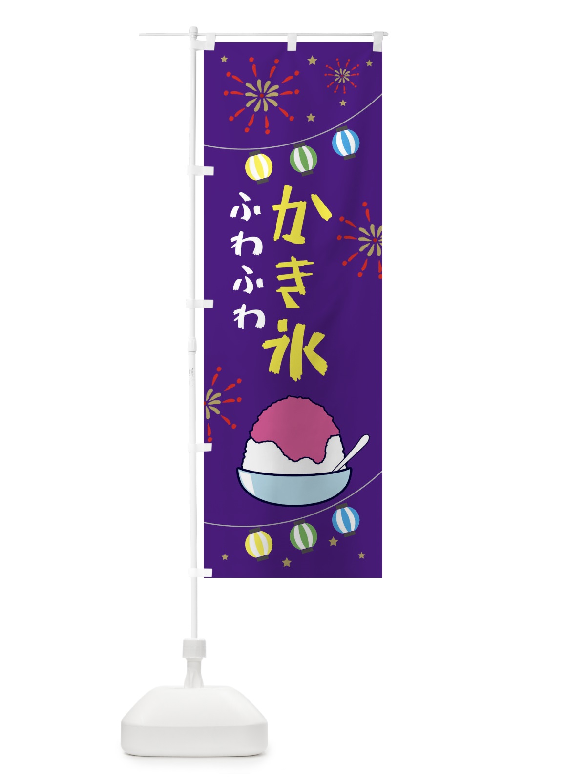 のぼり かき氷 のぼり旗 E9KY(デザイン【C】)