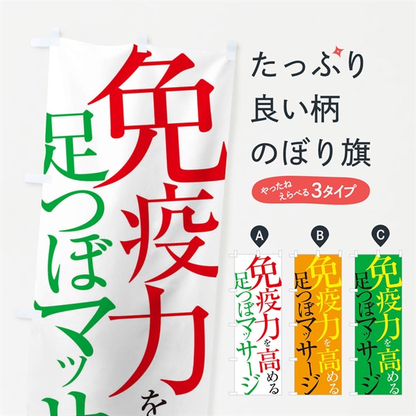 のぼり 足つぼマッサージ のぼり旗 E9LP