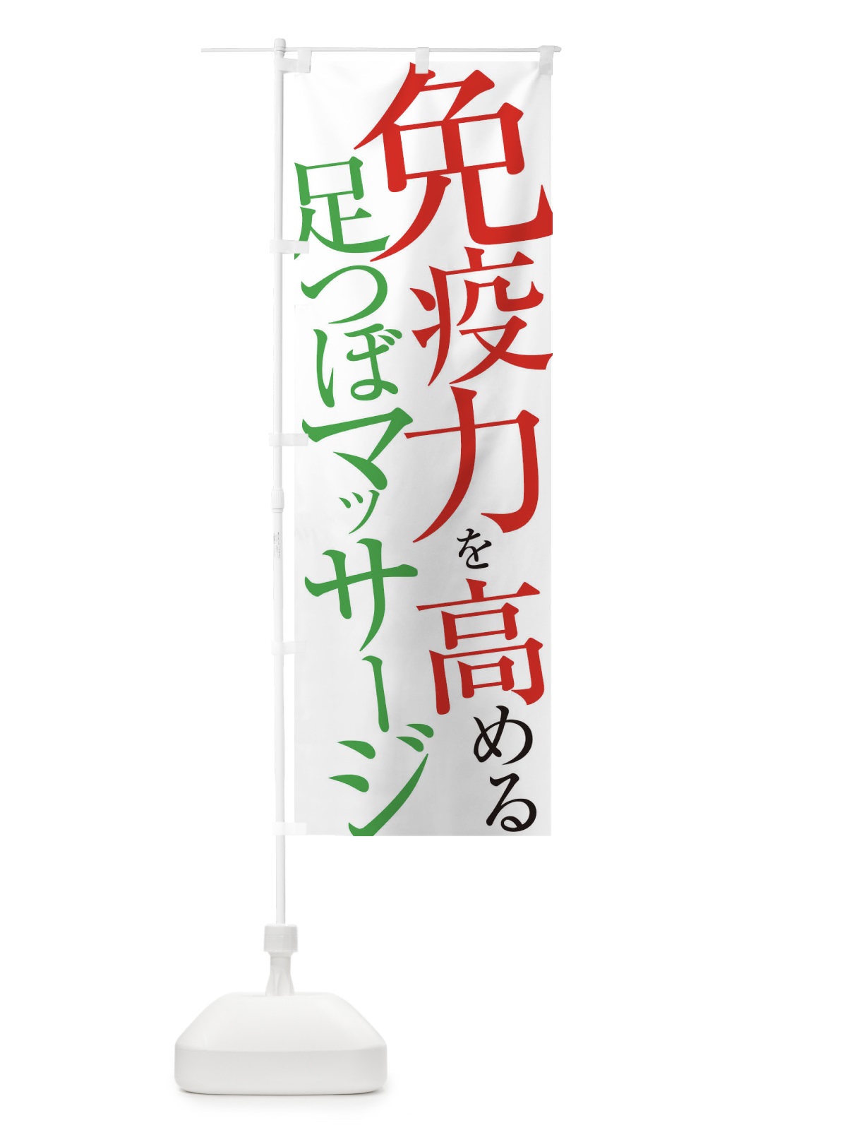 のぼり 足つぼマッサージ のぼり旗 E9LP(デザイン【A】)