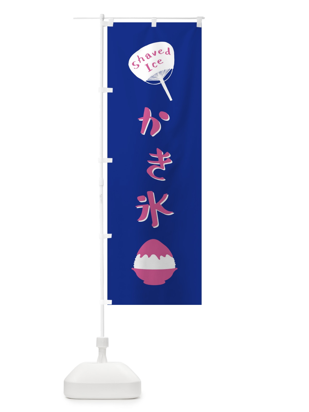 のぼり かき氷 のぼり旗 E9T9(デザイン【C】)