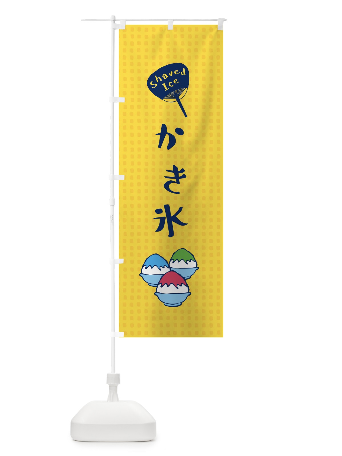 のぼり かき氷 のぼり旗 E9TJ(デザイン【A】)