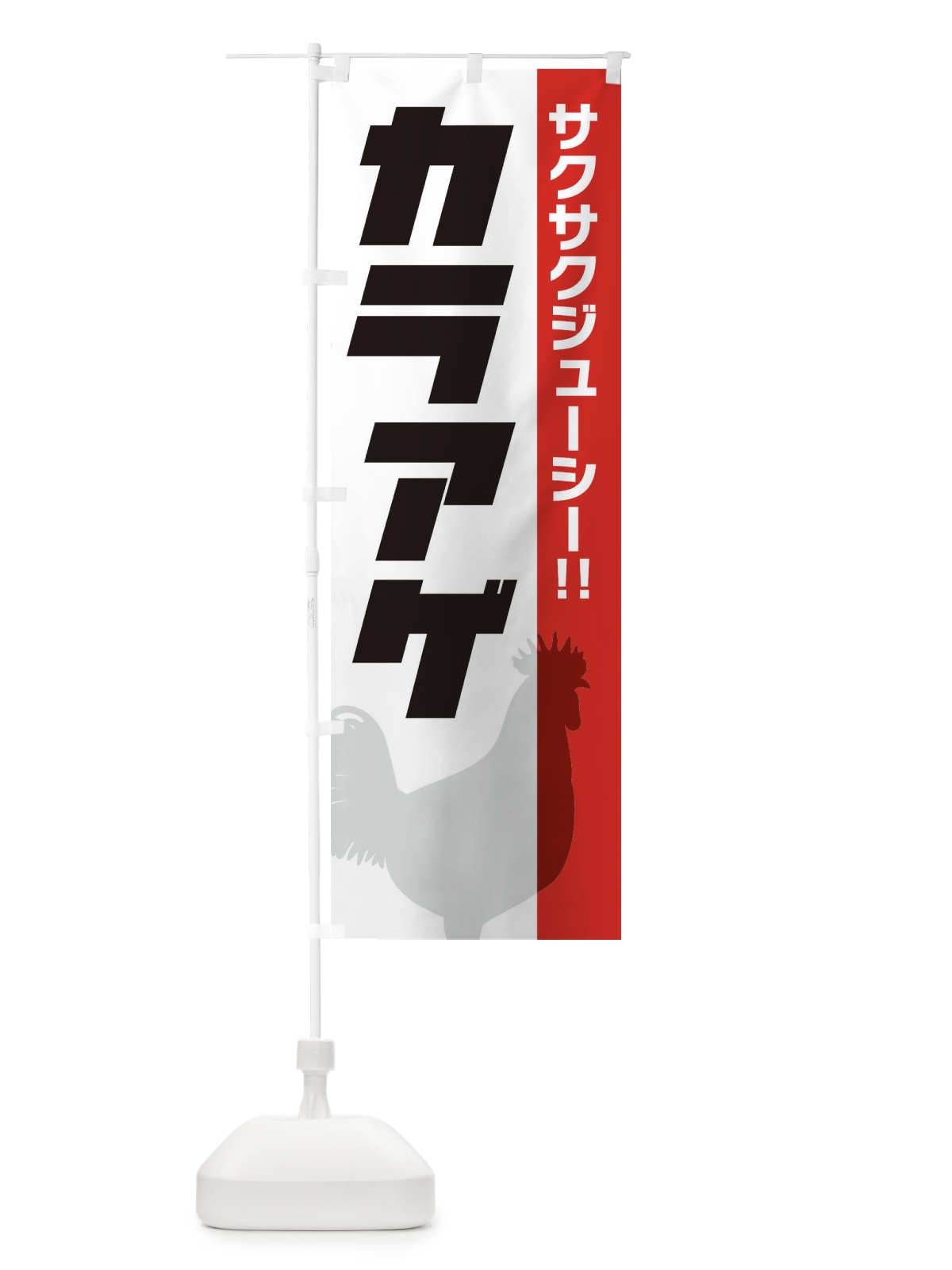のぼり からあげ のぼり旗 E9TP(デザイン【A】)