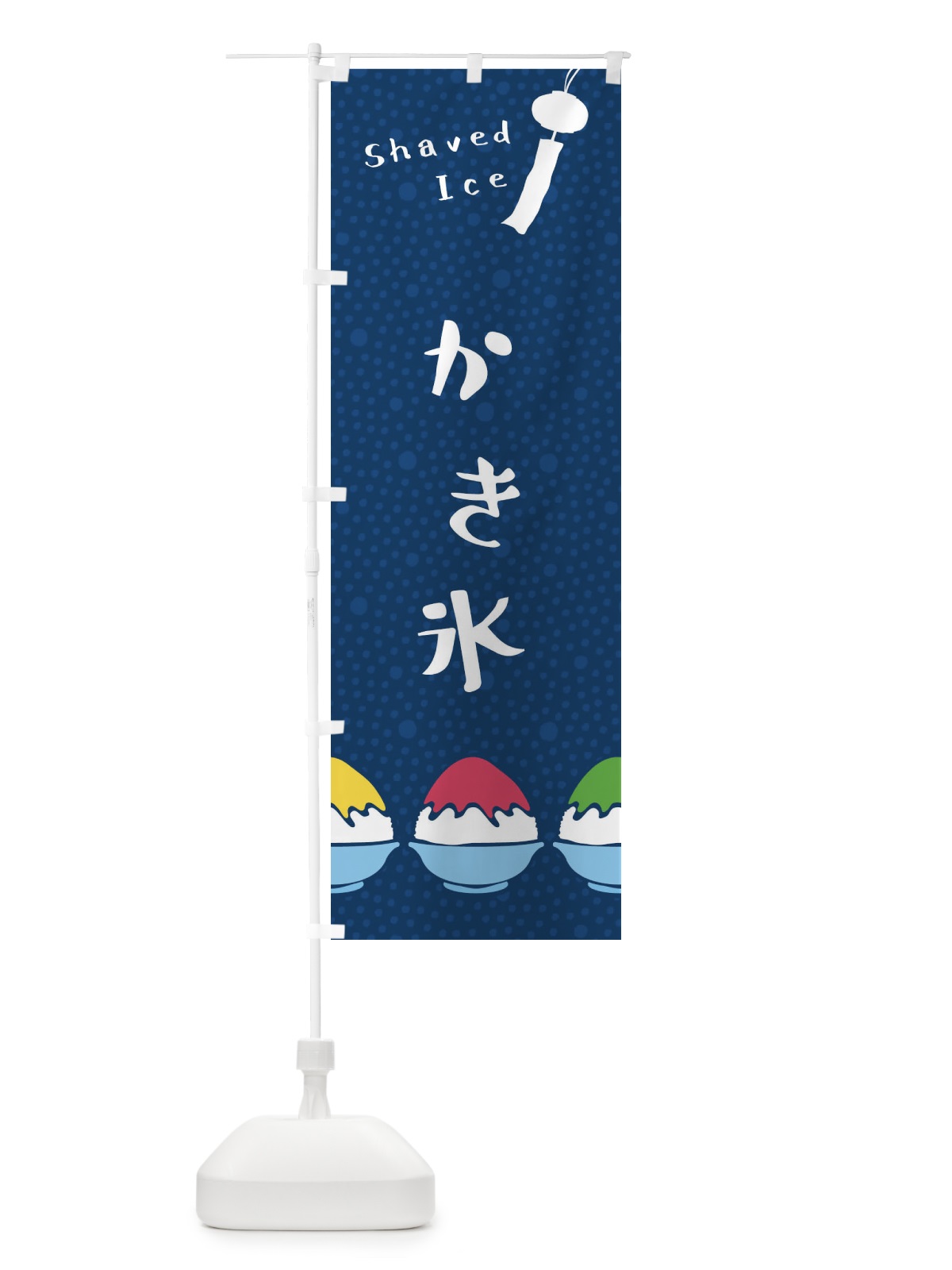 のぼり かき氷 のぼり旗 E9TW(デザイン【A】)