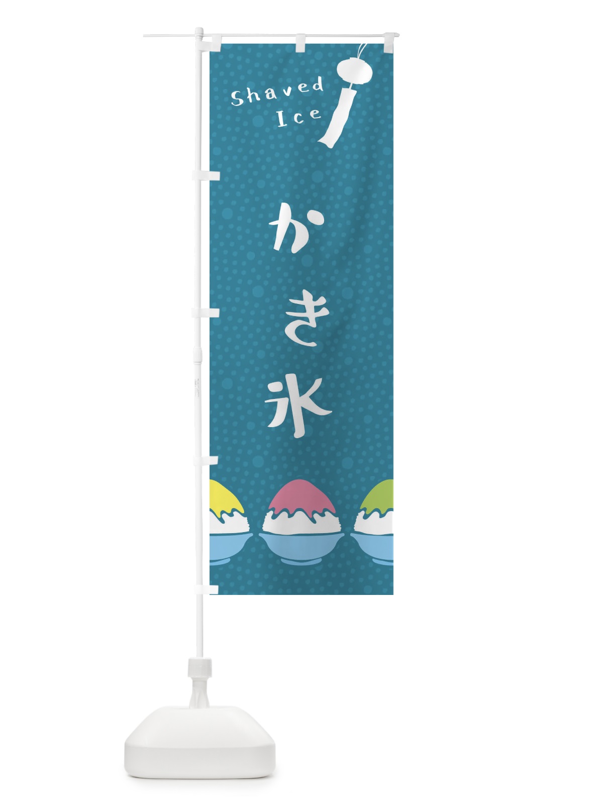 のぼり かき氷 のぼり旗 E9TW(デザイン【B】)