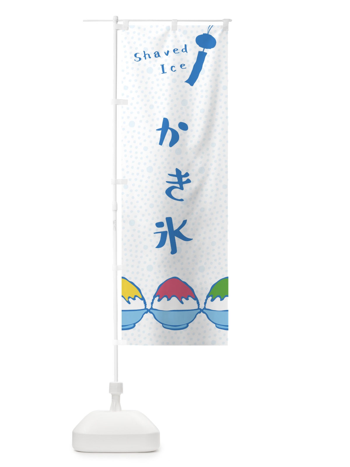 のぼり かき氷 のぼり旗 E9TW(デザイン【C】)