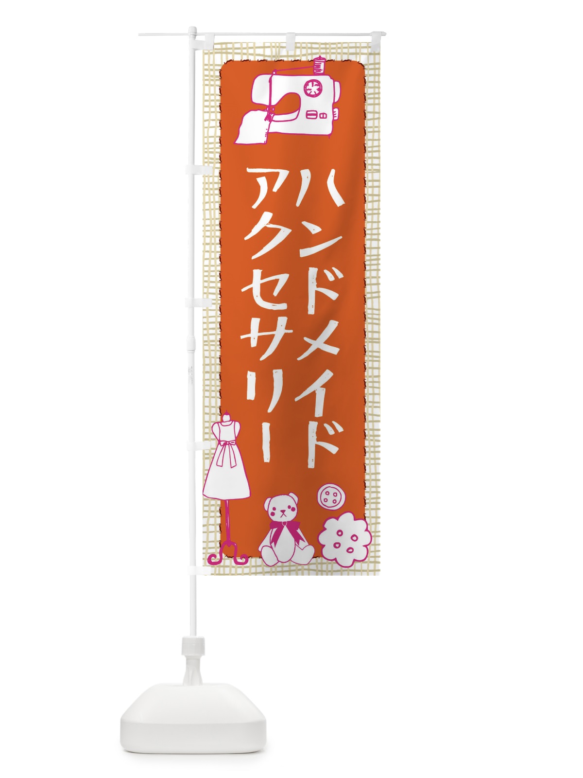 のぼり ハンドメイドアクセサリー のぼり旗 EA09(デザイン【B】)