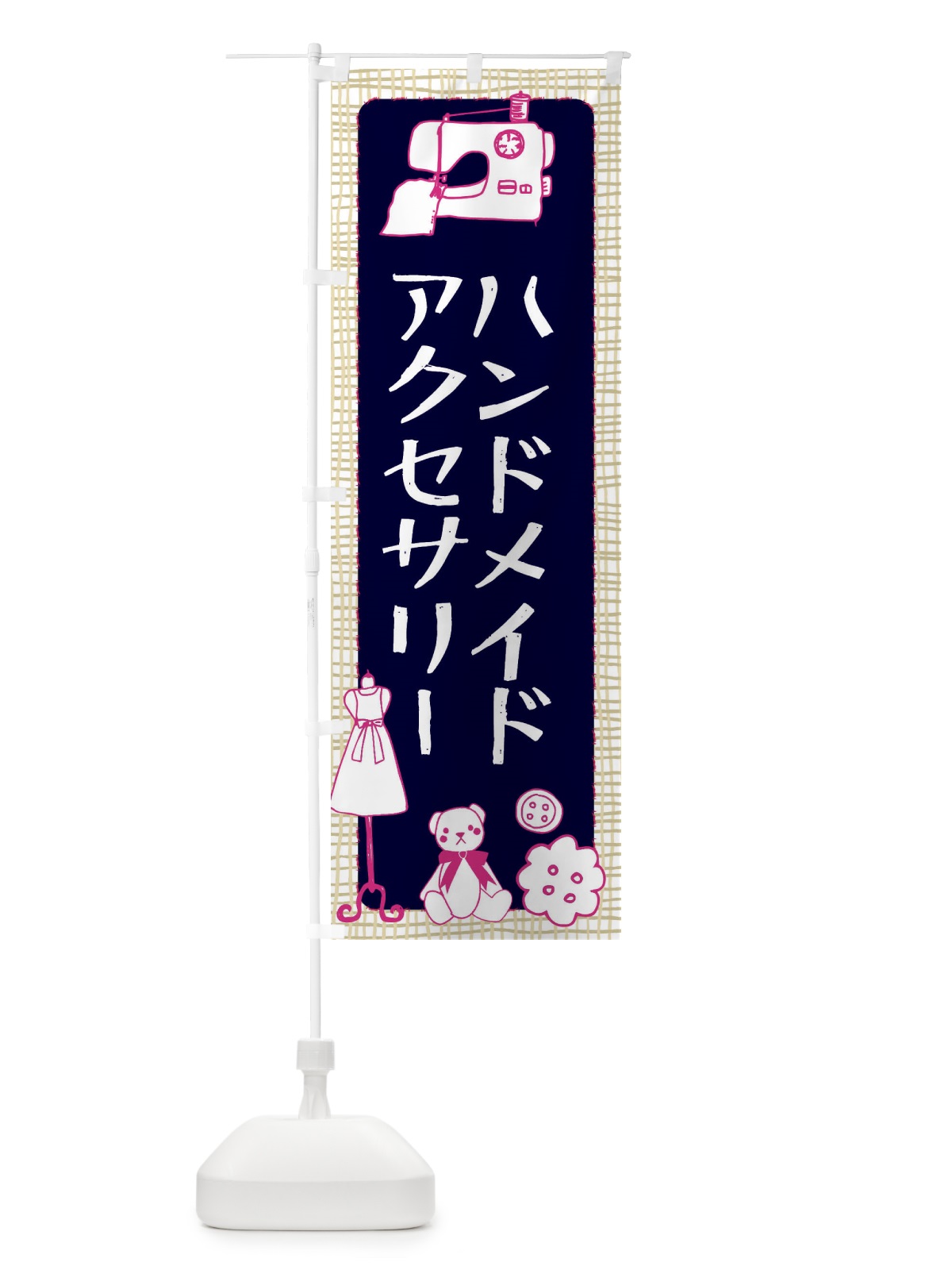 のぼり ハンドメイドアクセサリー のぼり旗 EA09(デザイン【C】)