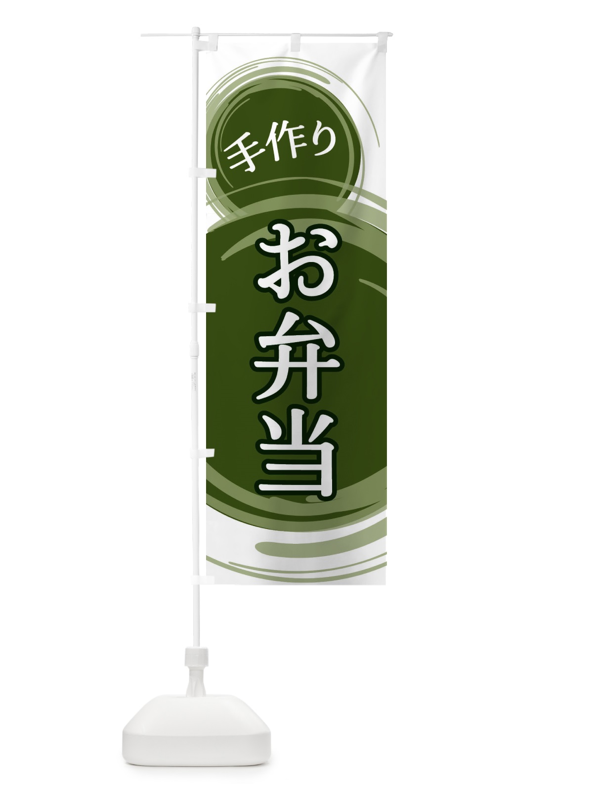 のぼり お弁当 のぼり旗 EA24(デザイン【C】)