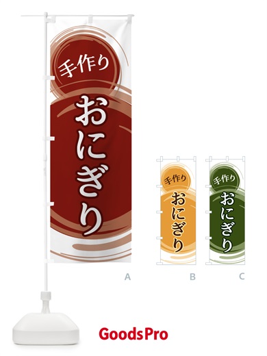 のぼり おにぎり のぼり旗 EA2T