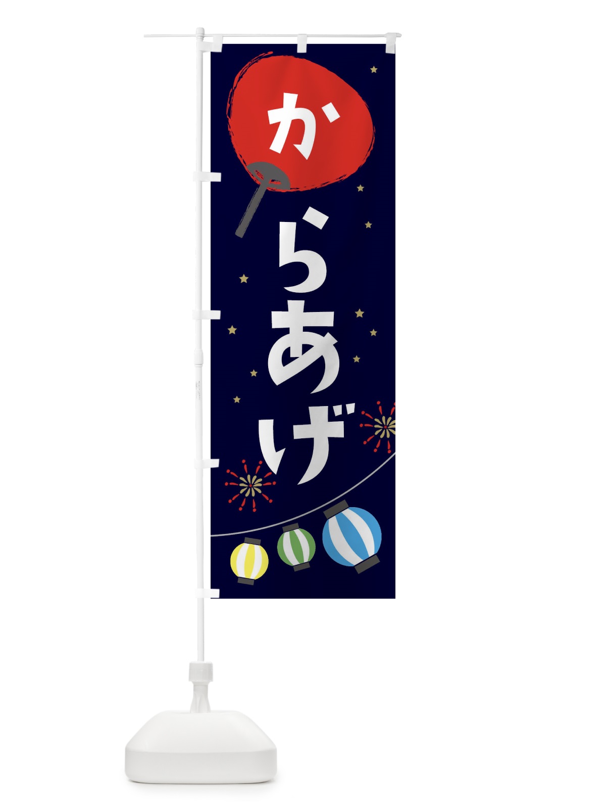 のぼり からあげ のぼり旗 EA33(デザイン【A】)