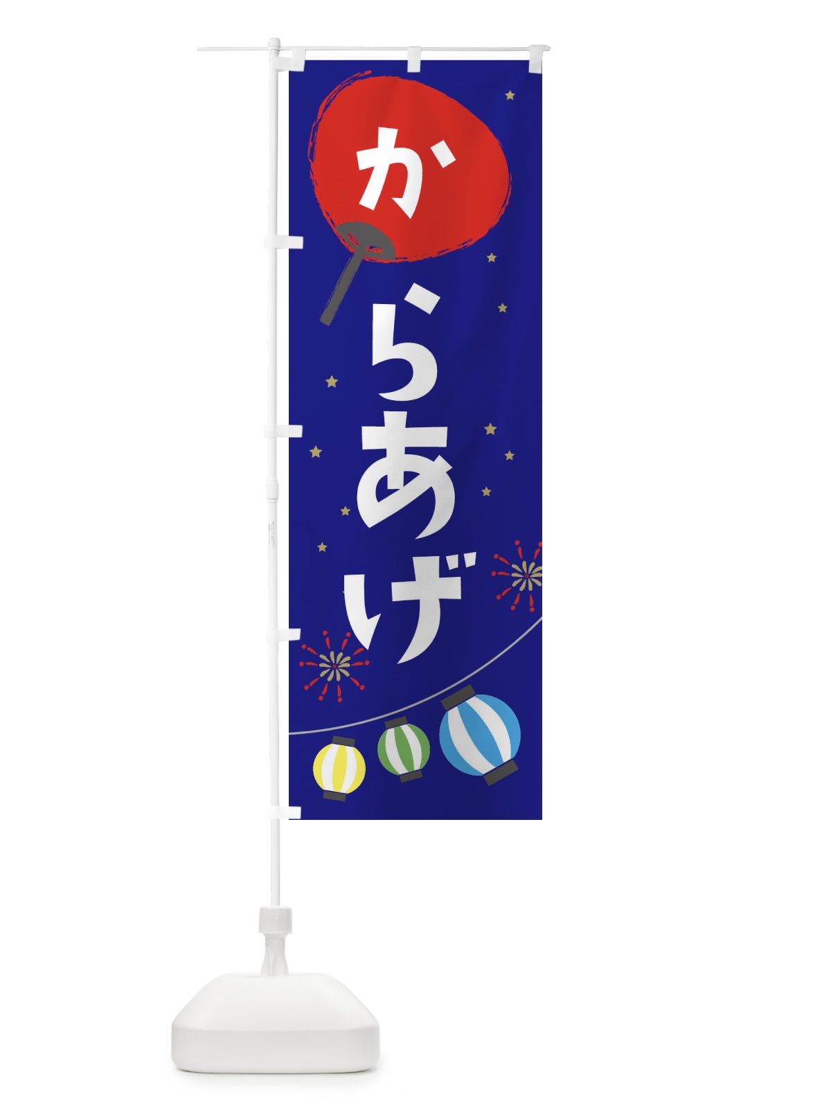 のぼり からあげ のぼり旗 EA33(デザイン【C】)
