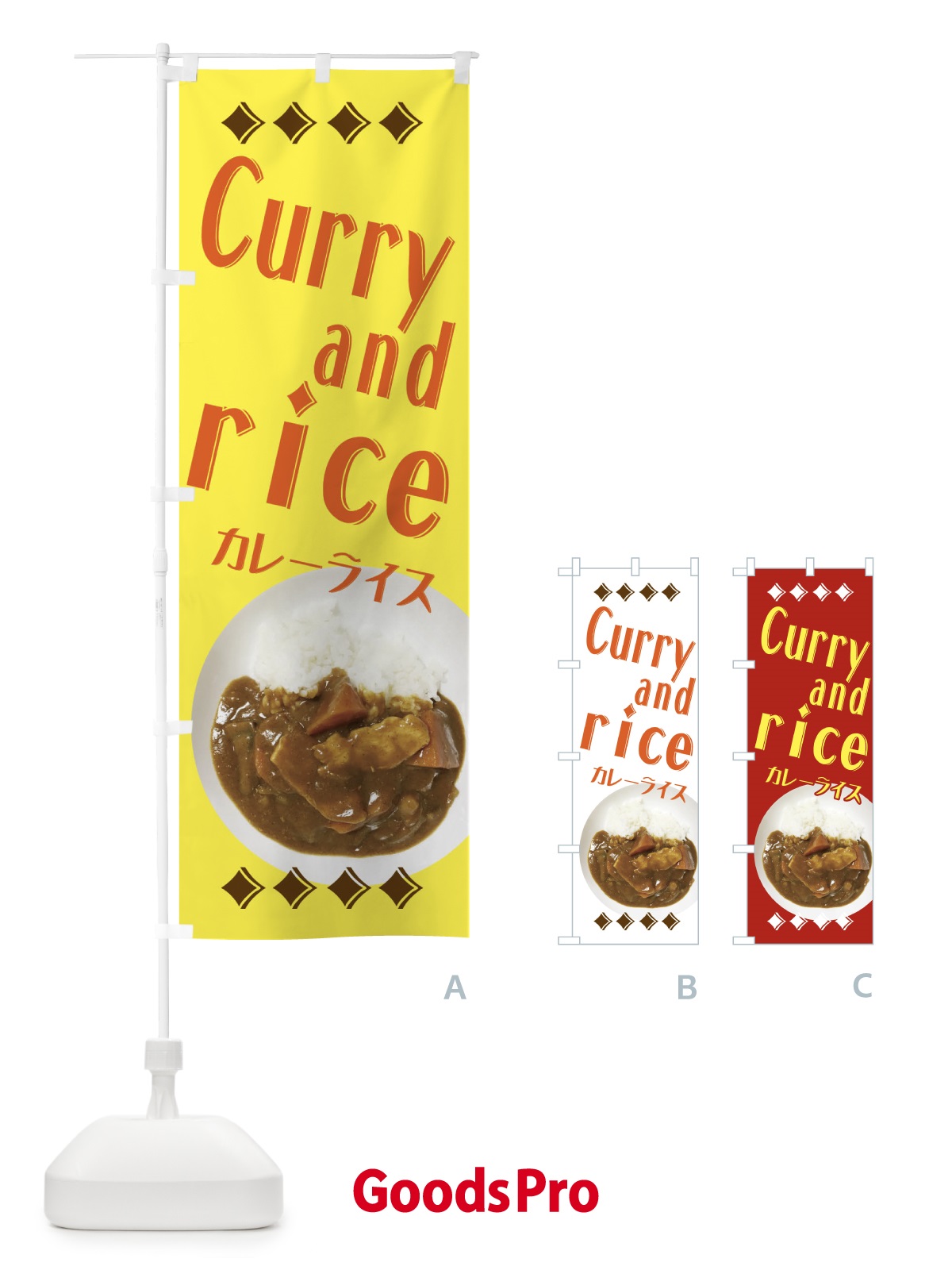のぼり カレーライス のぼり旗 EA3C