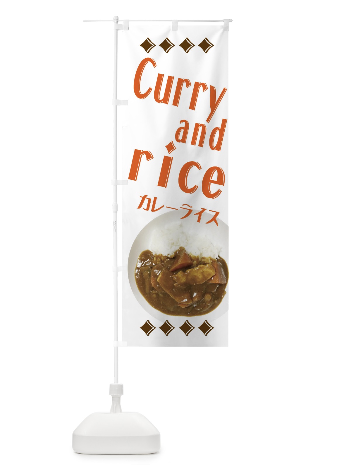 のぼり カレーライス のぼり旗 EA3C(デザイン【B】)