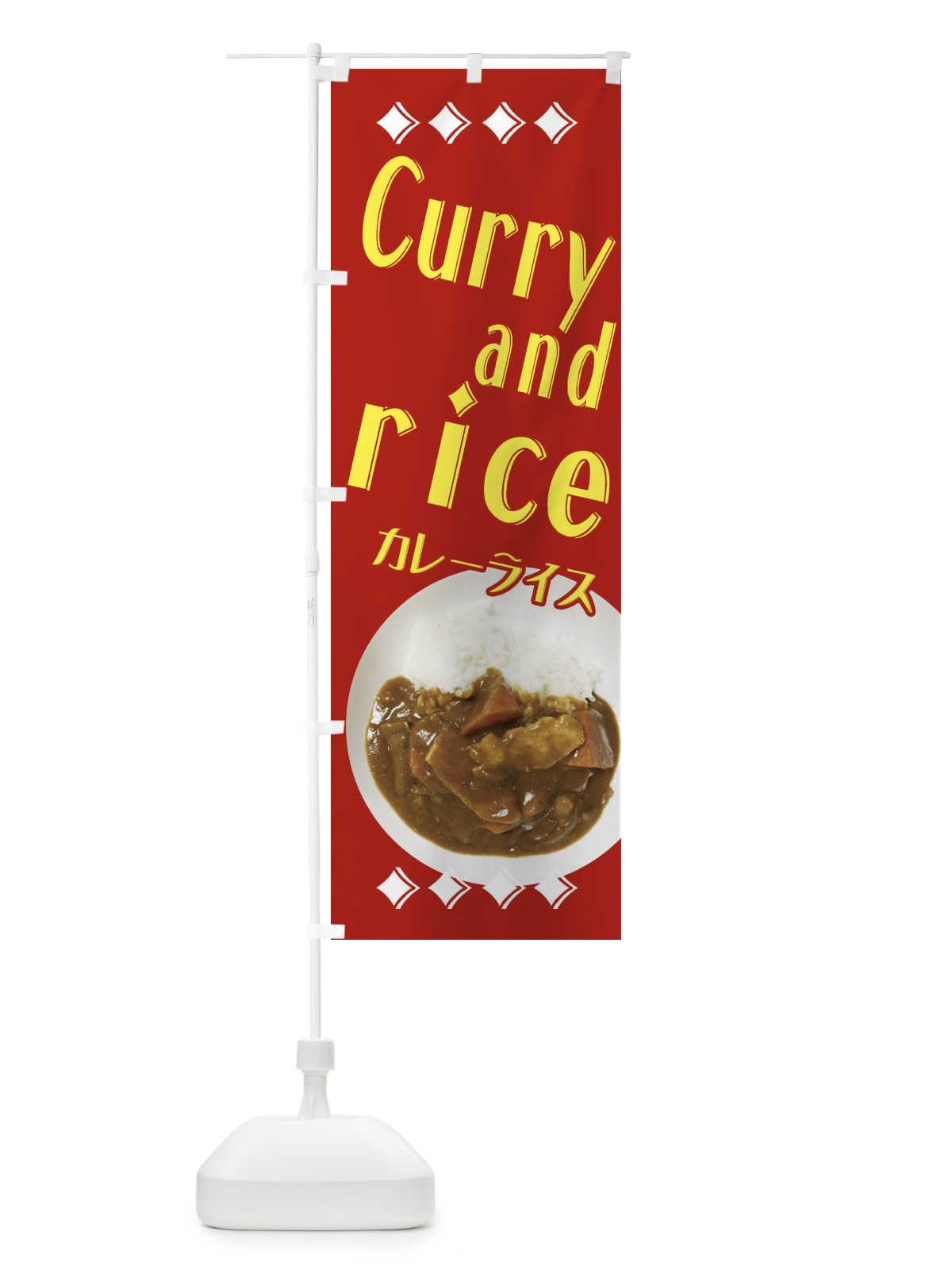 のぼり カレーライス のぼり旗 EA3C(デザイン【C】)