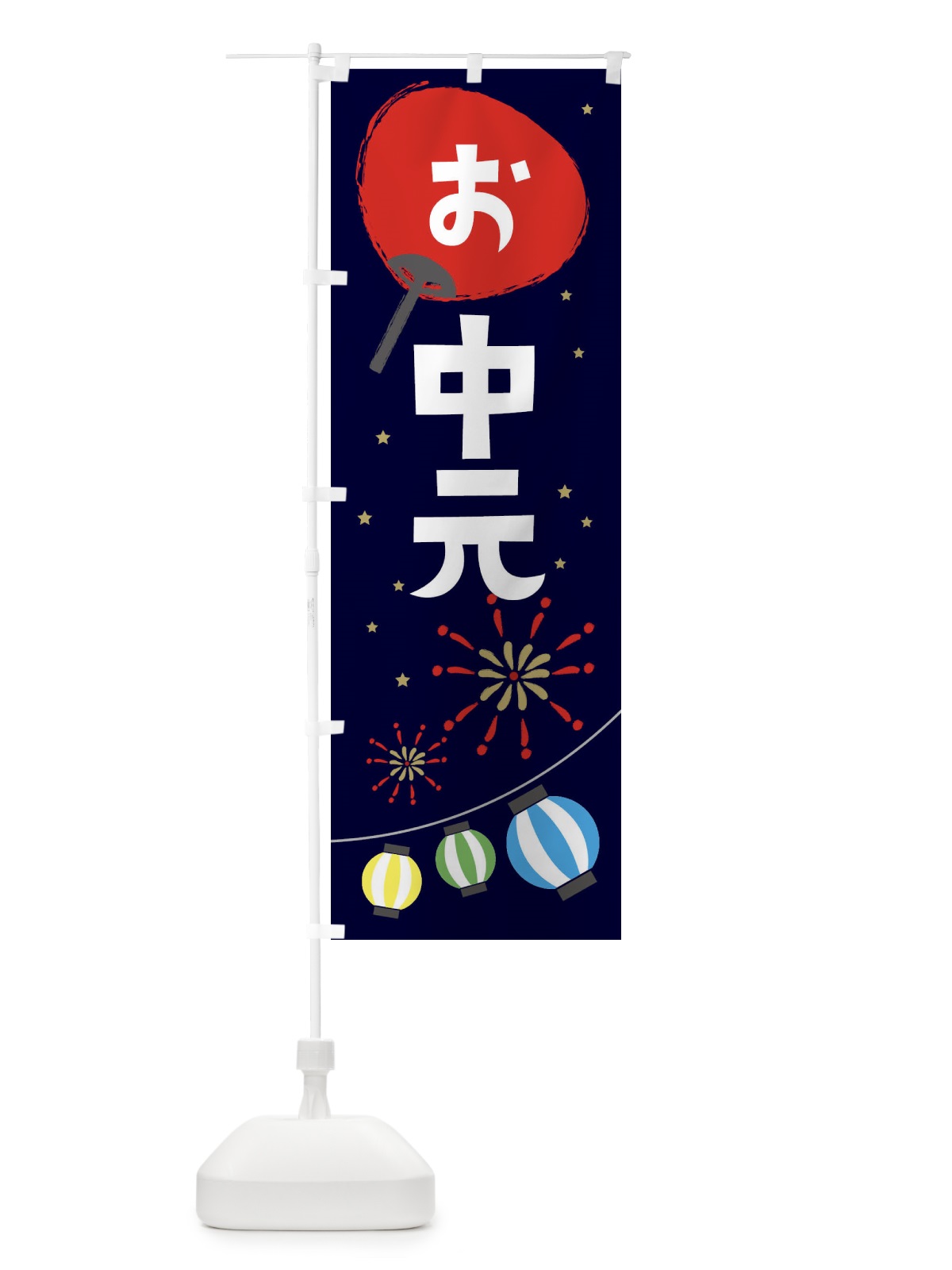 のぼり お中元 のぼり旗 EA3G(デザイン【A】)