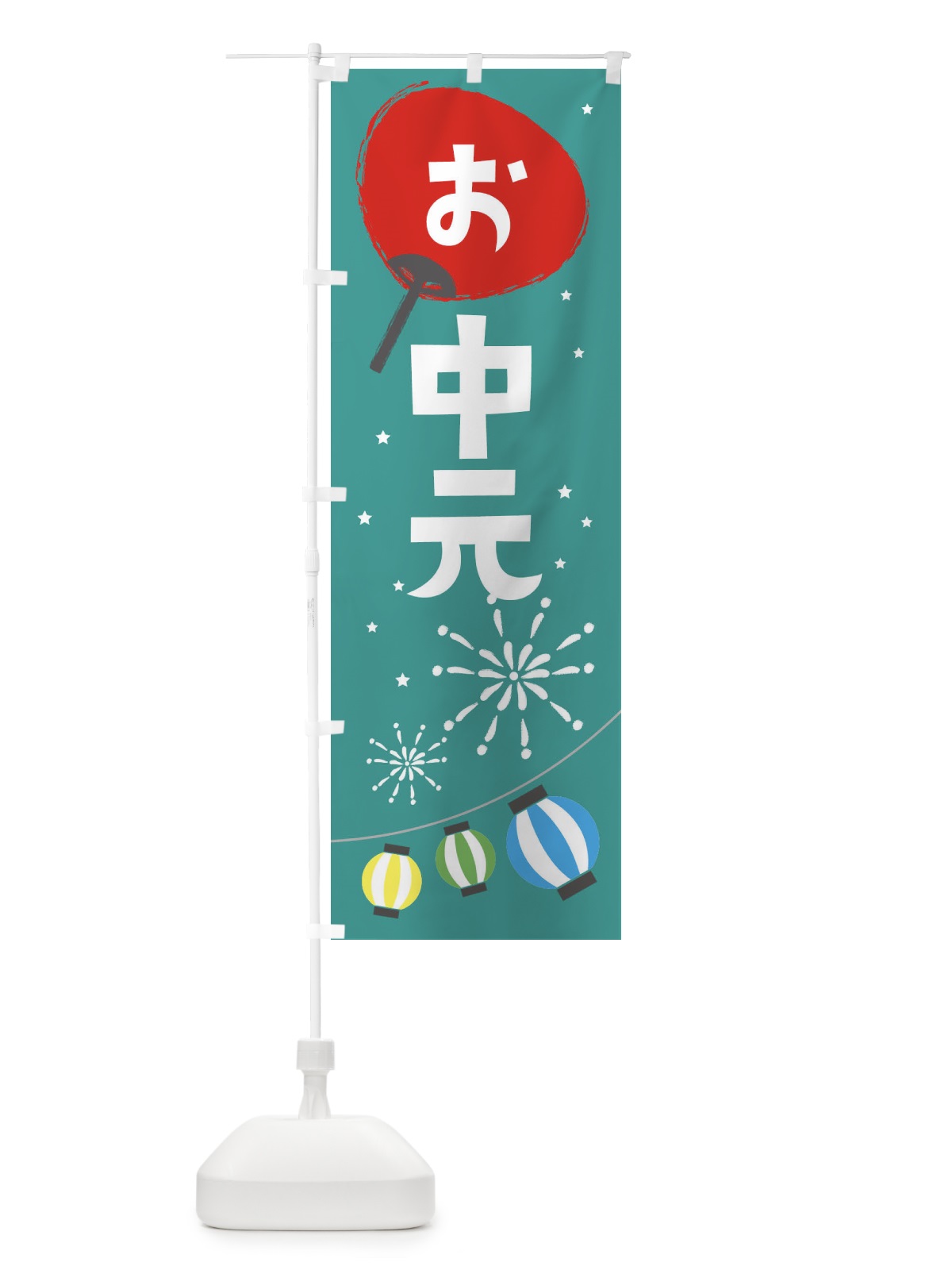 のぼり お中元 のぼり旗 EA3G(デザイン【B】)