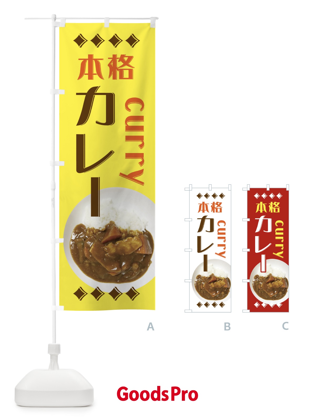 のぼり 本格カレー のぼり旗 EA3J