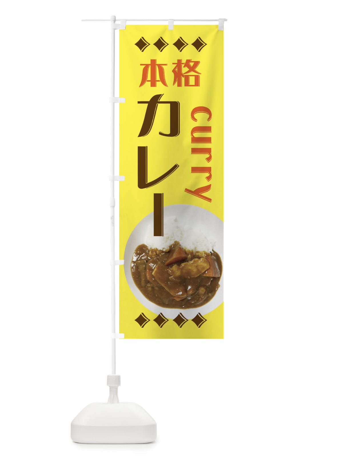 のぼり 本格カレー のぼり旗 EA3J(デザイン【A】)