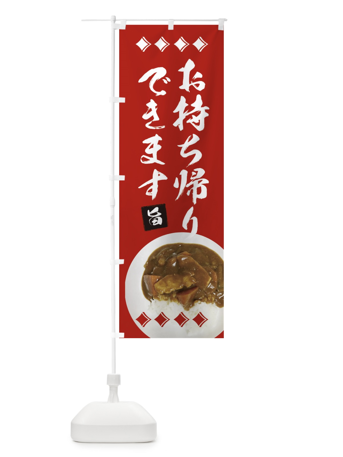 のぼり お持ち帰りできます のぼり旗 EA3L(デザイン【C】)