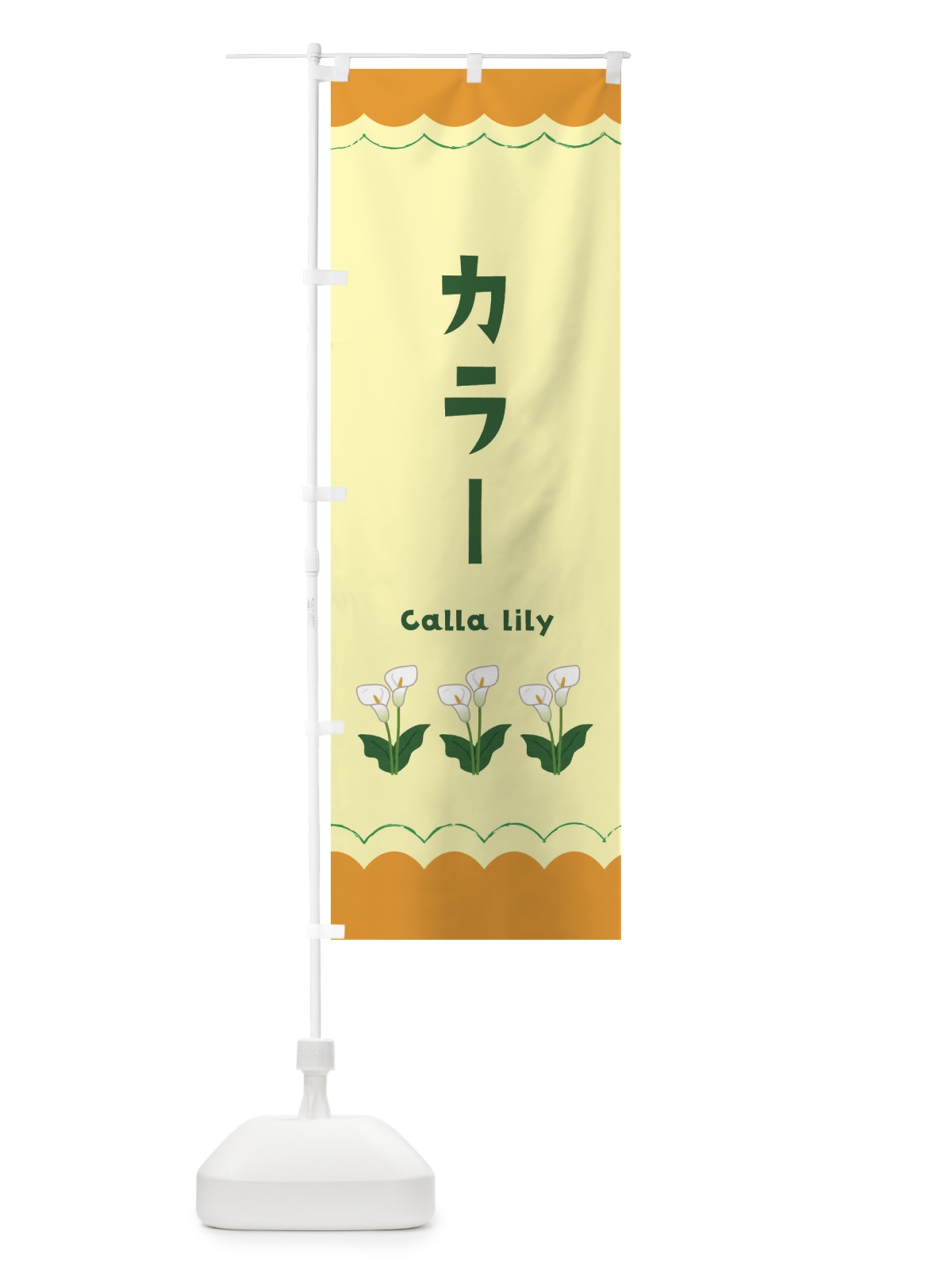 のぼり カラー のぼり旗 EA56(デザイン【B】)