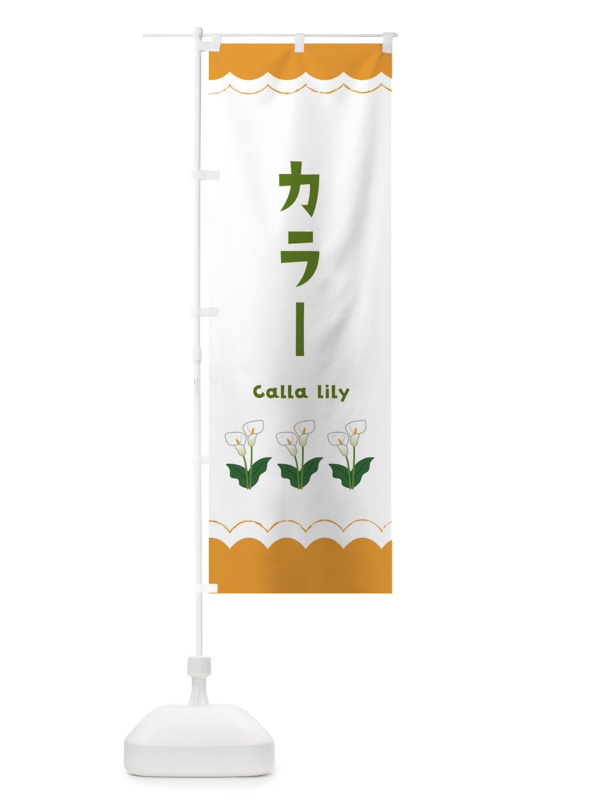 のぼり カラー のぼり旗 EA56(デザイン【C】)