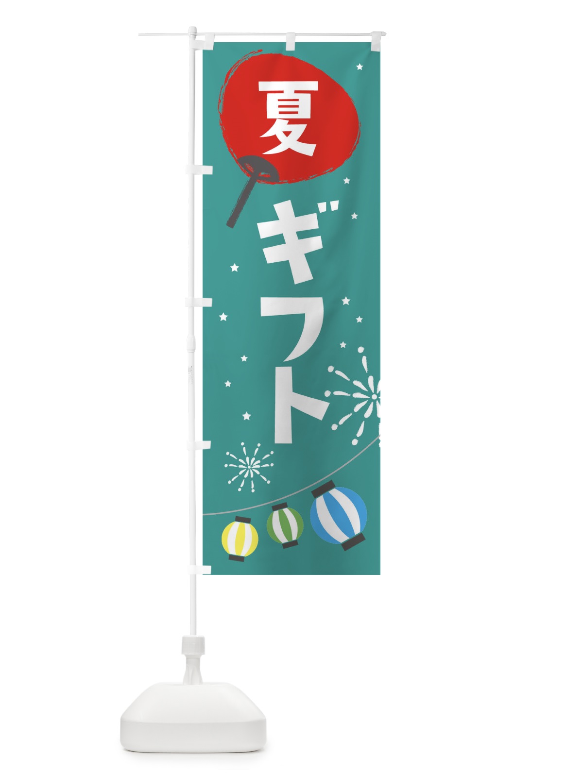 のぼり 夏ギフト のぼり旗 EAA8(デザイン【B】)