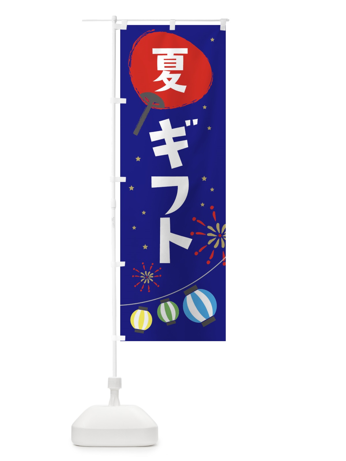 のぼり 夏ギフト のぼり旗 EAA8(デザイン【C】)