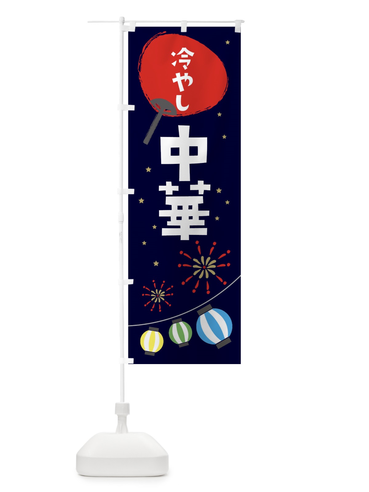のぼり 冷やし中華 のぼり旗 EAA9(デザイン【A】)