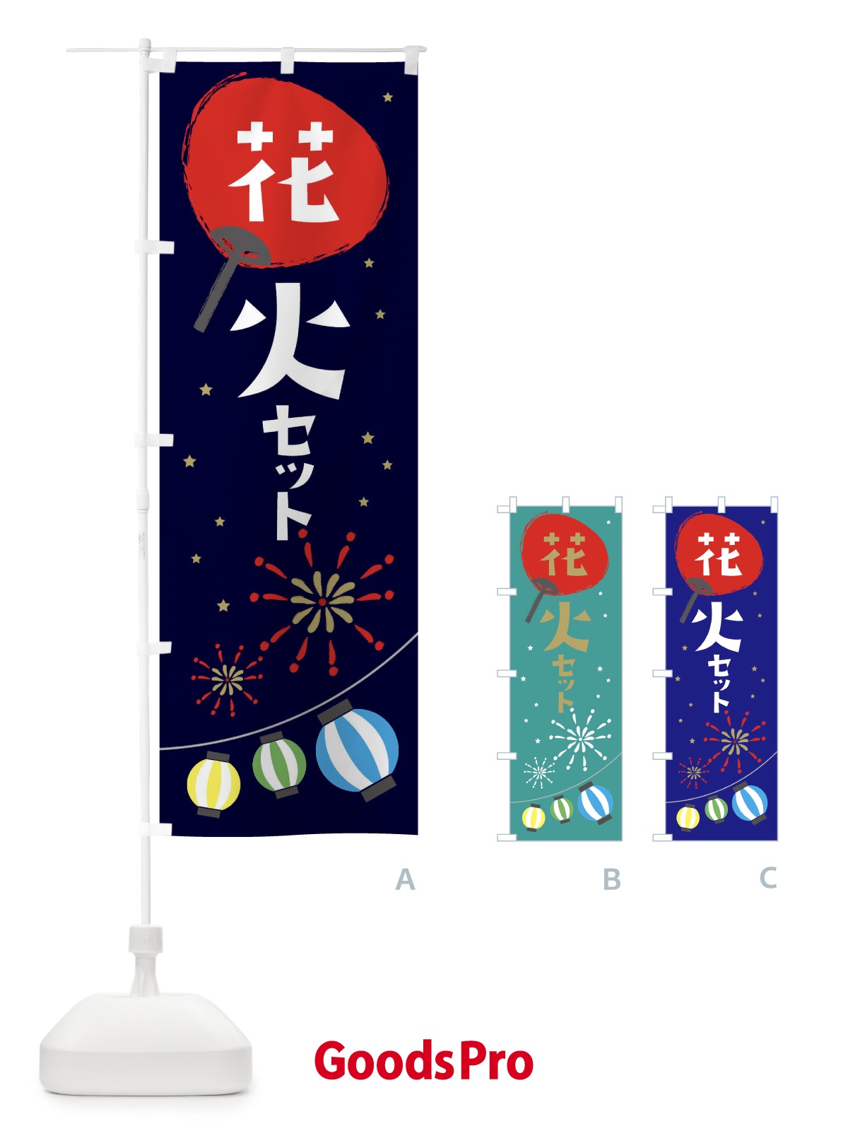 のぼり 花火セット のぼり旗 EAAA