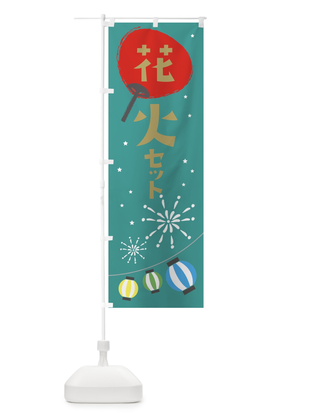 のぼり 花火セット のぼり旗 EAAA(デザイン【B】)